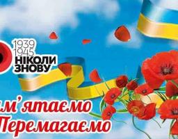 Дорогі ветерани! Шановні жителі та гості Кремінщини !