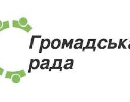 Громадська рада запрошує на своє засідання. 