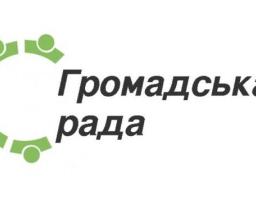 Звіт про роботу громадської ради при Кремінський  райдержадміністрації за  2019 рік