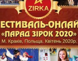 Кремінська театральна студія «КЛАС» блискуче дебютувала на Міжнародному  онлайн-фестиваль талантів у Польщі "Парад Зірок  2020"