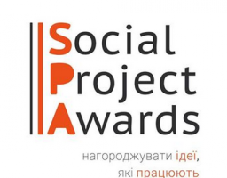 Розпочався прийом заявок на отримання другої щорічної премії соціальних проектів «Social Project Awards»