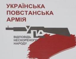 На Кремінщині буде презентовано унікальну виставку «УПА–відповідь нескореного народу».