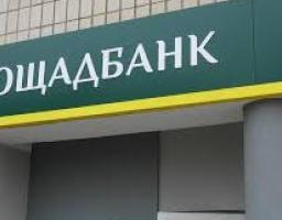 Ощадбанк інформує