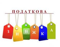 Право на податкову знижку - коментар ДПС