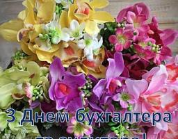 16 липня – професійне свято бухгалтерів і аудиторів