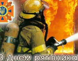 Керівники району привітали рятівників із професійним святом
