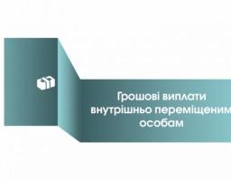 24  жовтня пройшло чергове засідання комісії з питань призначення (відновлення) соціальних виплат внутрішньо переміщеним особам.