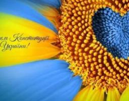 Привітання голови Кремінської райдержадміністрації з нагоди Дня Конституції України