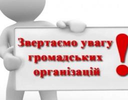 Оголошення про проведення конкурсу з визначення програм (проектів, заходів), розроблених інститутами громадянського суспільства, для реалізації яких надається фінансова підтримка з районного бюджету