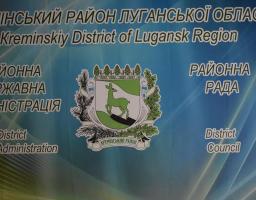 На цей час за рахунок коштів Державного фонду регіонального розвитку  у Кремінському районі реалізується сім проектів у сфері медицини та один – в  освіті