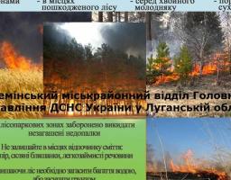 Запобігти легше ніж загасити!