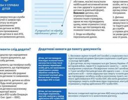 Районним центром соціальних служб розпочато роботу по наданню відповідного статусу  дітям, постраждалим внаслідок збройних конфліктів 