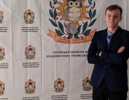 Випускник Кремінського ліцею №5 став «срібним» призером  Всеукраїнського конкурсу-захисту дослідних проєктів Малої академії наук