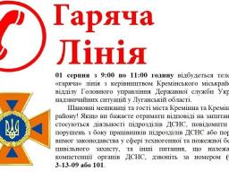 Телефонна гаряча лінія 