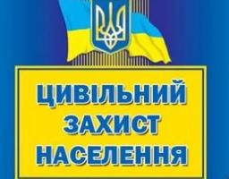 Підбито підсумки проведеної роботи згідно районної цільової соціальної програми розвитку цивільного захисту за минулий рік.