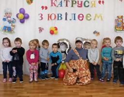 Кремінському дитячому закладу «Катруся» - 35 років