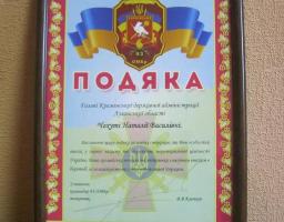 На ім’я голови райдержадміністрації Наталі Чехути надійшла подяка від командира 93-ої ОМБр, полковника В. В. Клочкова.