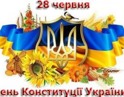 Привітання голови Луганської обласної державної адміністрації – керівника обласної військово-цивільної адміністрації Юрія ГАРБУЗА  з Днем Конституції України