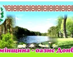 Кремінщина може стати учасником національного  проєкту «Туристичні магніти»