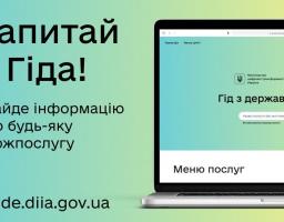Оформити діяльність із перевезення пасажирів, небезпечних вантажів чи відходів залізничним чи повітряним транспортом не так вже й важко. Головне — усе про те, як це зробити, можна знайти на одному ресурсі — Гіді з державних послуг.
