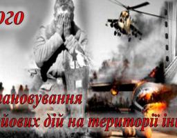 Затверджено план районних заходів по відзначенню Дня вшанування учасників бойових дій на території інших держав
