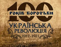 100 років Українській Державі Павла Скоропадського