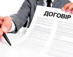 Трудовий договір: порядок укладення та види.