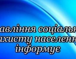 Актуальні питання виплат соціальної допомоги