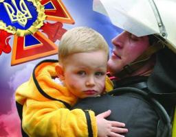 Державна служба України з надзвичайних ситуацій інформує