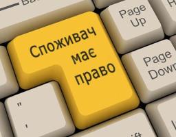 15 березня відзначаємо  Всесвітній день захисту прав споживачів