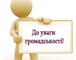 Запрошуємо до участі у засіданні