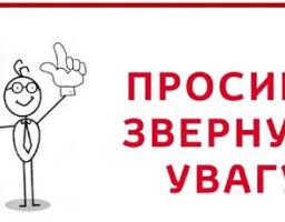 До уваги суб’єктів господарювання, що здійснюють діяльність в сфері ресторанного господарства, торговельного та побутового обслуговування населення!