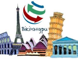 Підтримай Вікімандри українською