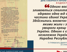 Вперше у XX столітті українська незалежність була проголошена 22 січня 1918 року