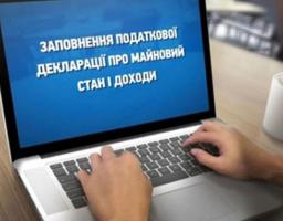 Стартувала кампанія декларування – 2018 