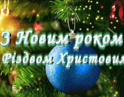 Шановні креміняни і гості Кремінського району!