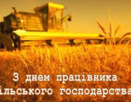 17 листопада в районі відбулися урочисті заходи з нагоди святкування Дня працівників сільського господарства України. 