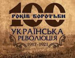 Етапи революції 1917–1921 років