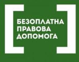 Безоплатна вторинна правова допомога впродовж року надаватиметься одному клієнту не більше 6 разів
