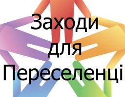 Протягом жовтня в управлінні соціального захисту населення пройшло 5 засідань комісії з питань призначення (відновлення) соціальних виплат внутрішньо переміщеним особам.